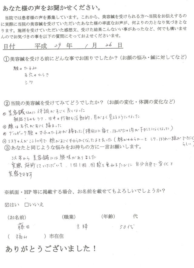 たるみ、毛穴のひらき、シワにお悩みの５０代主婦の方