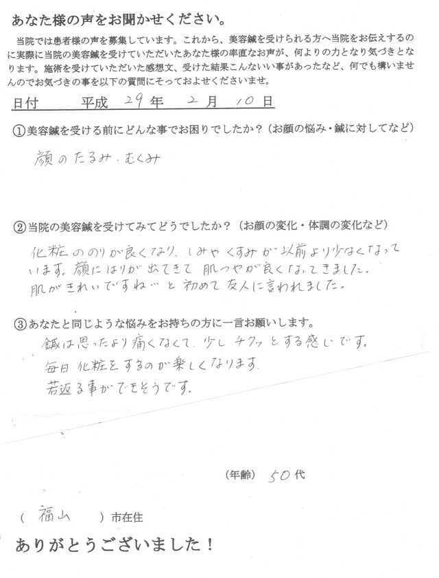 顔のたるみ、むくみにお困りの50代の方