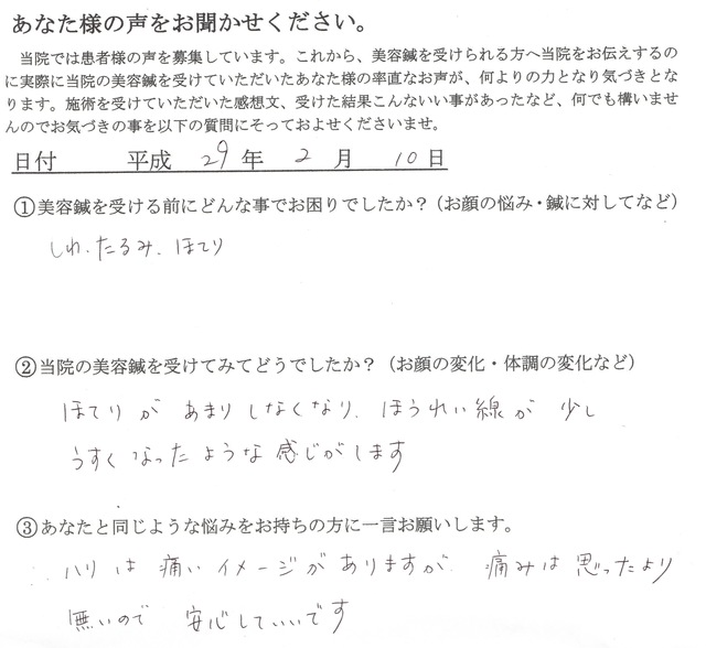 シワ、たるみ、顔の火照りでお悩みの40代会社員の方