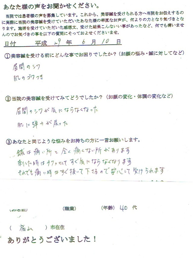 眉間のシワ、肌のごわつき、にお悩みの４０代主婦の方