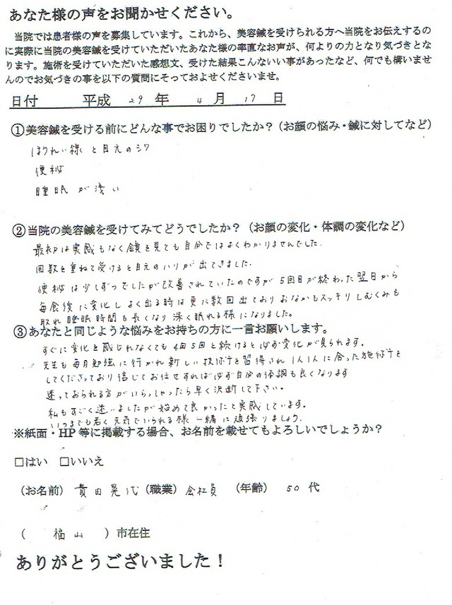 ほうれい線と目尻のシワ、便秘、睡眠の浅さ　にお悩みの５０代会社員の方