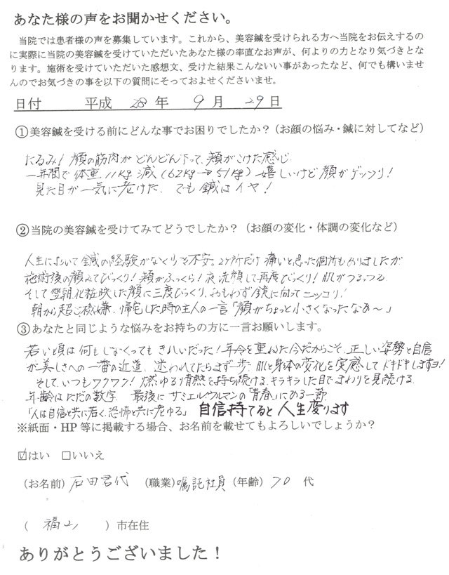 顔のたるみ　にお悩みの60代　会社員の方